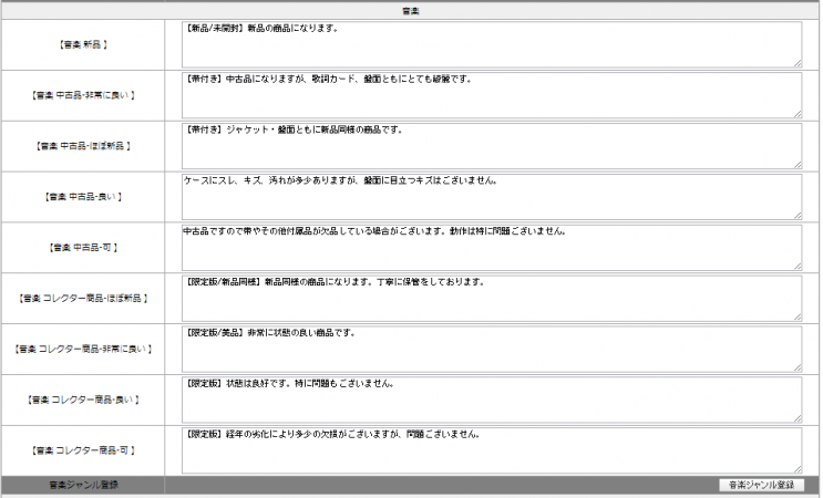 出品コメントの変更CD