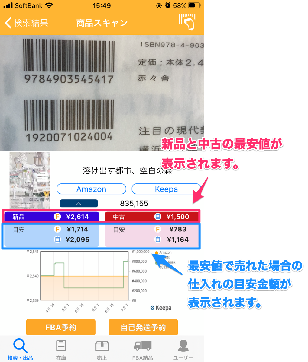 アプリ版プライスター バーコード読み取りで簡単リサーチ プライスターの使い方ブログ