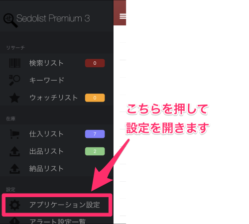【日本版】せどりすとプレミアム＆プライスターの出品機能連携の使い方 プライスターの使い方ブログ