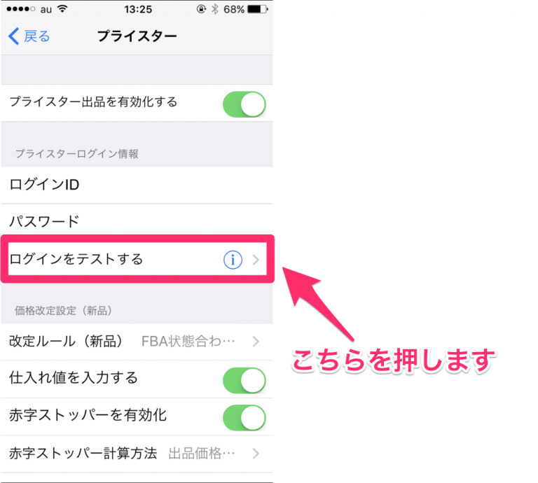 【日本版】せどりすとプレミアム＆プライスターの出品機能連携の使い方 プライスターの使い方ブログ