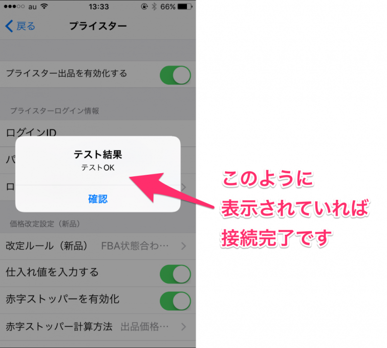 【日本版】せどりすとプレミアム＆プライスターの出品機能連携の使い方 プライスターの使い方ブログ