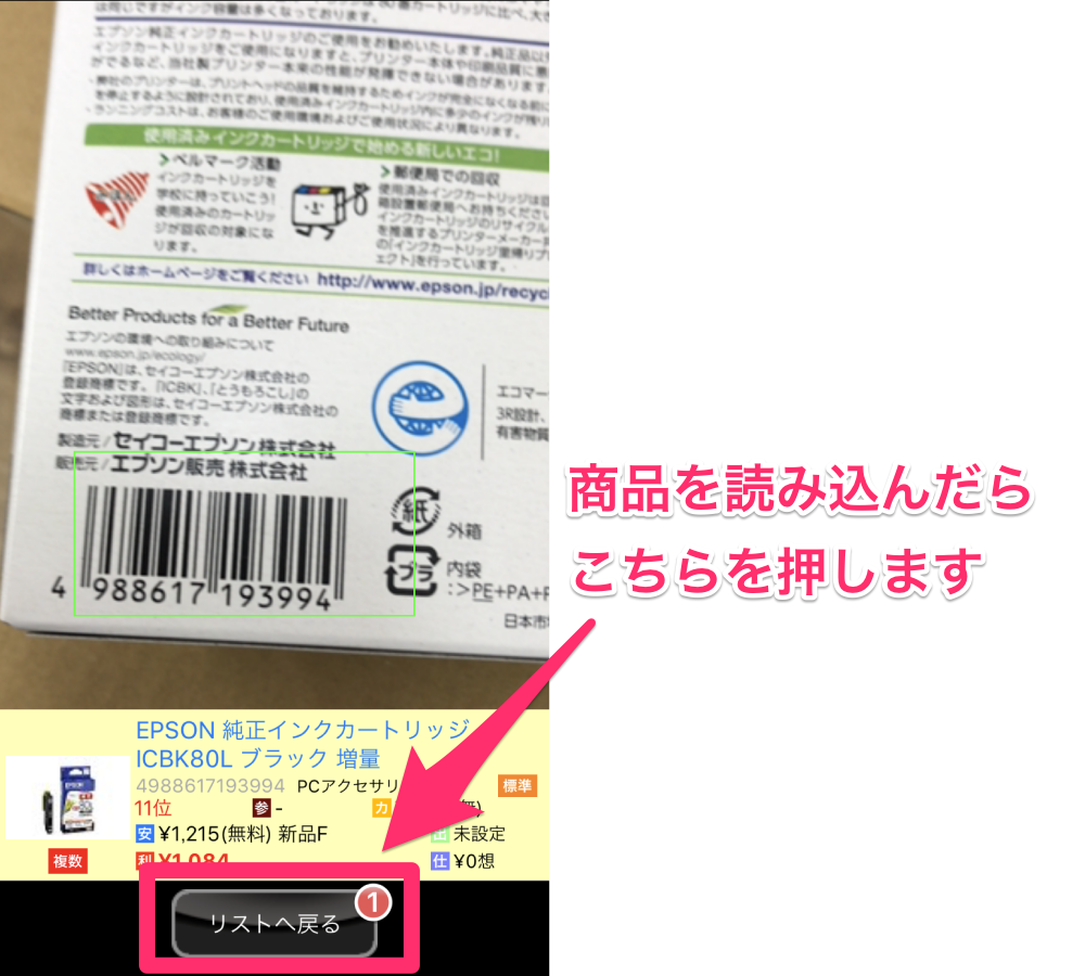 日本版 せどりすとプレミアム プライスターの出品機能連携の使い方 プライスターの使い方ブログ