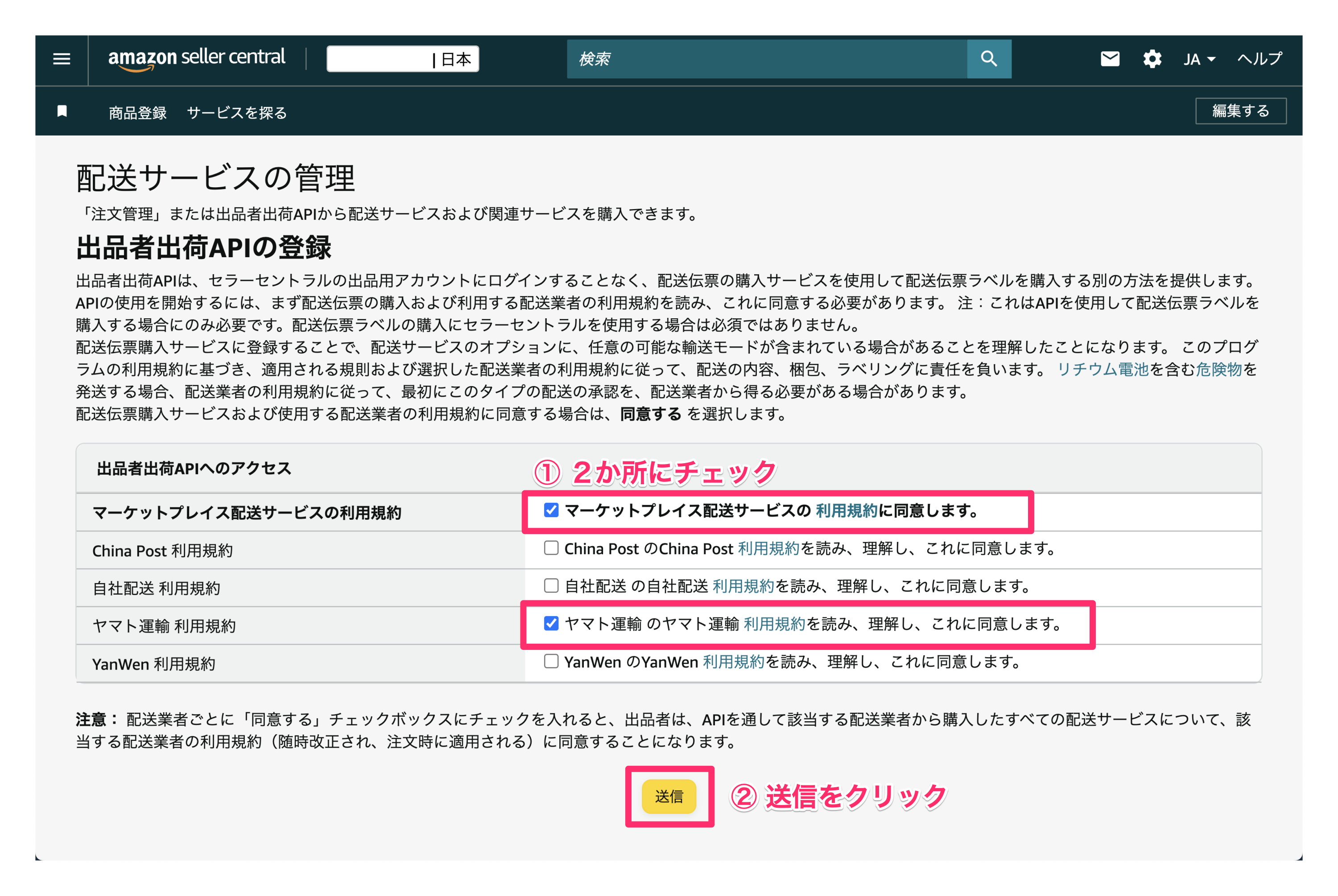 マーケットプレイス配送サービスの初期設定について | プライスターの使い方ブログ