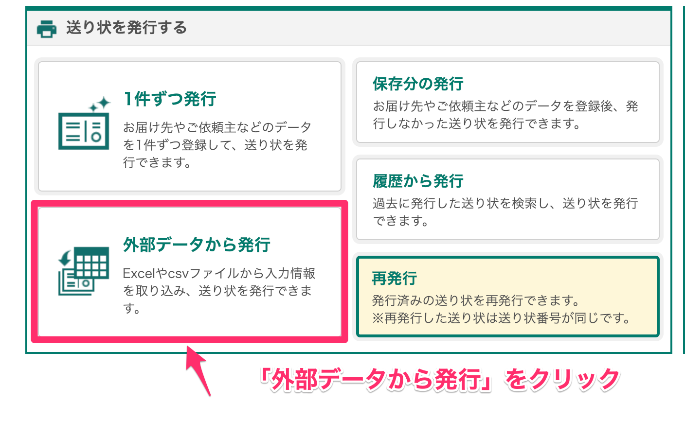 送り状発行用csv ヤマト用csvの使用方法 プライスターの使い方ブログ