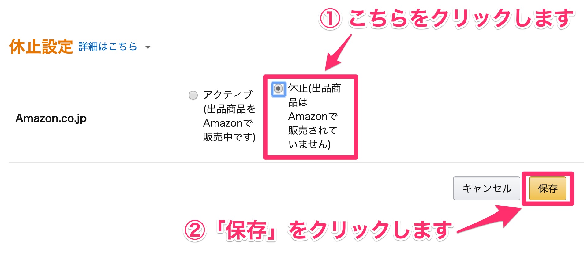 連休の際に自己発送商品を一時的に休止する方法 プライスターの使い方ブログ