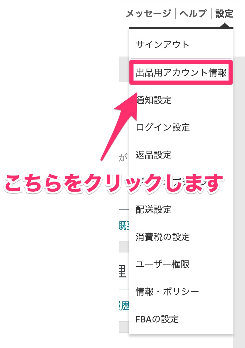 連休の際に自己発送商品を一時的に休止する方法 | プライスターの