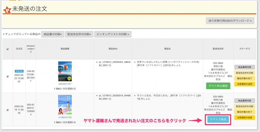 自己発送の注文をヤマト運輸でかんたん発送する方法 プライスターの使い方ブログ