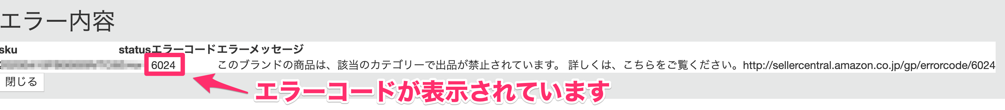 出品した商品がエラーになった場合の対処法 プライスターの使い方ブログ