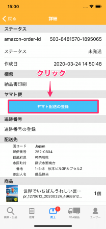 自己発送の注文をヤマト運輸でかんたん発送する方法 プライスターの使い方ブログ