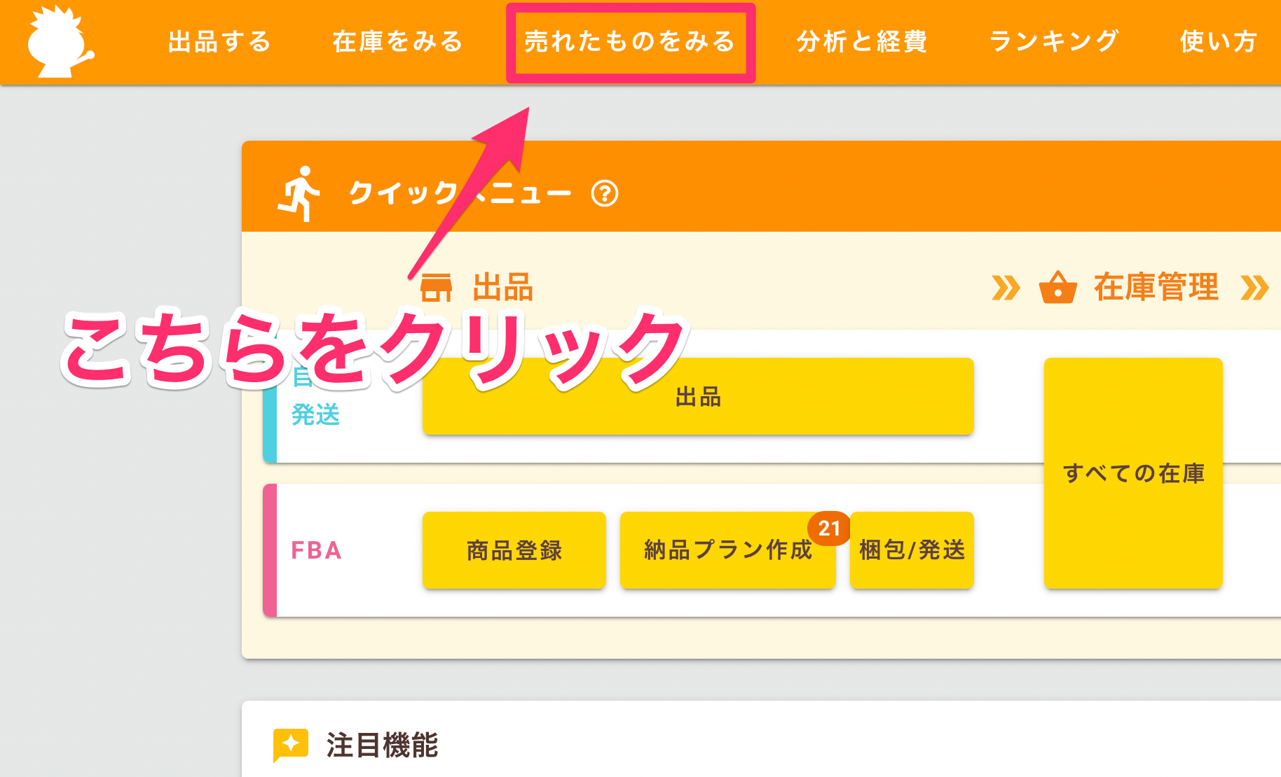 返金・返品された注文について | プライスターの使い方ブログ