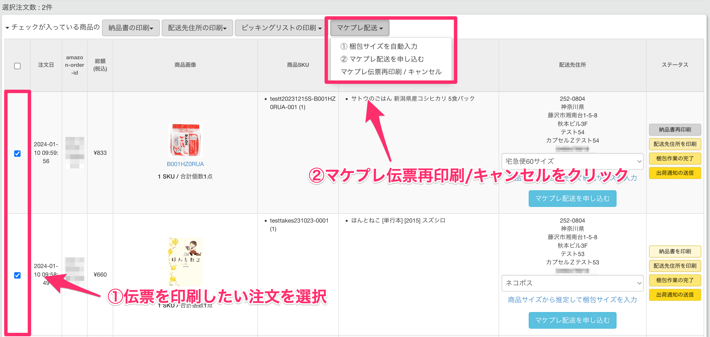 マーケットプレイス配送サービスの使い方 | プライスターの使い方ブログ