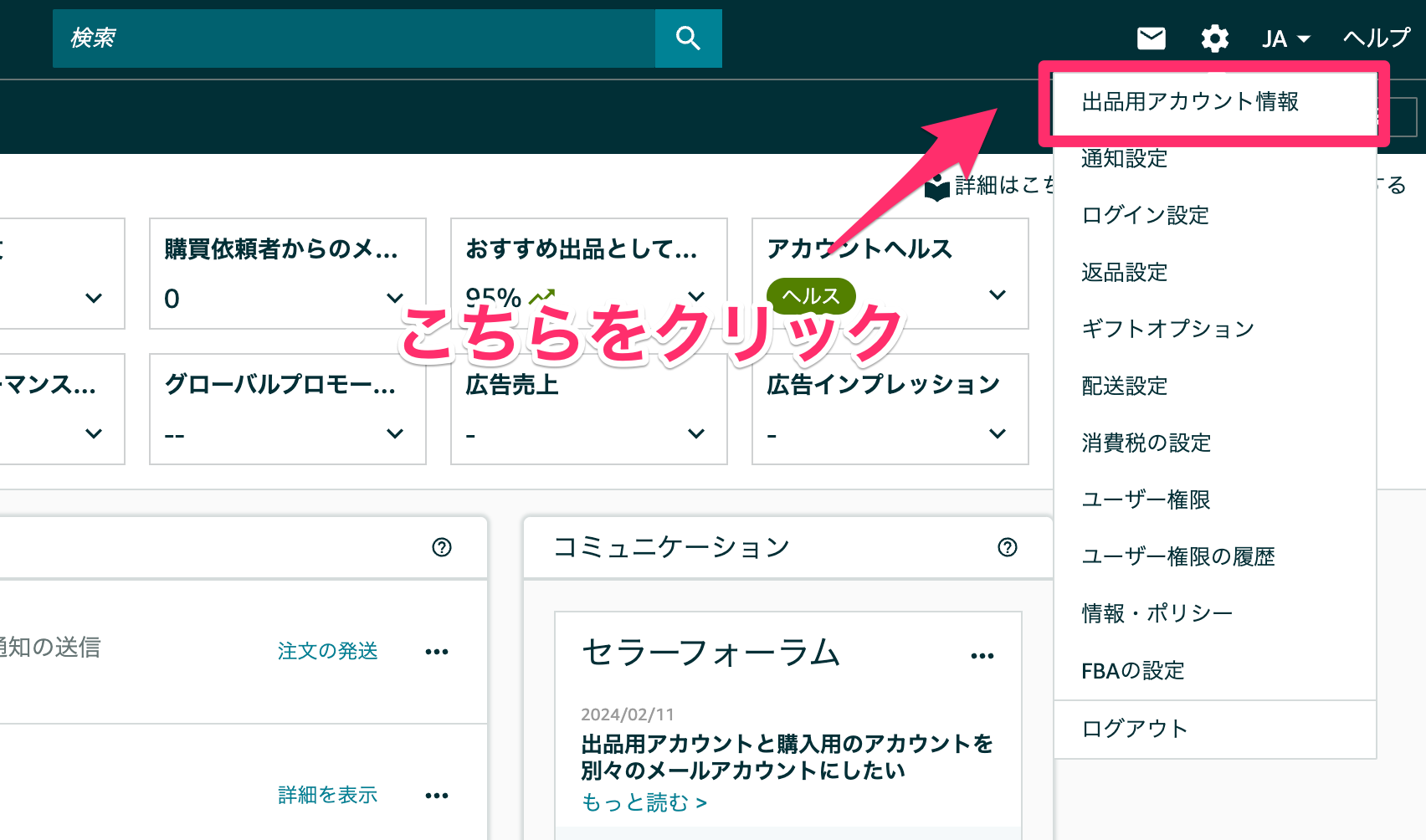 出品者ID（出品者トークン）の確認方法 | プライスターの使い方ブログ