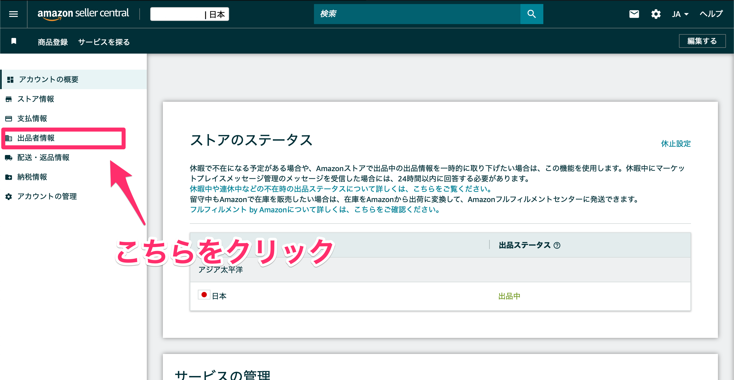 出品者ID（出品者トークン）の確認方法 | プライスターの使い方ブログ 