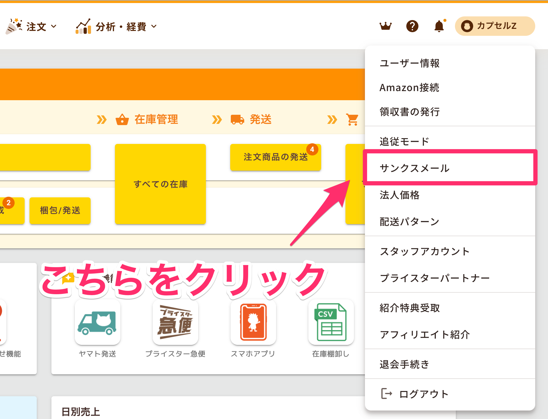 サンクスメールの使い方 | プライスターの使い方ブログ